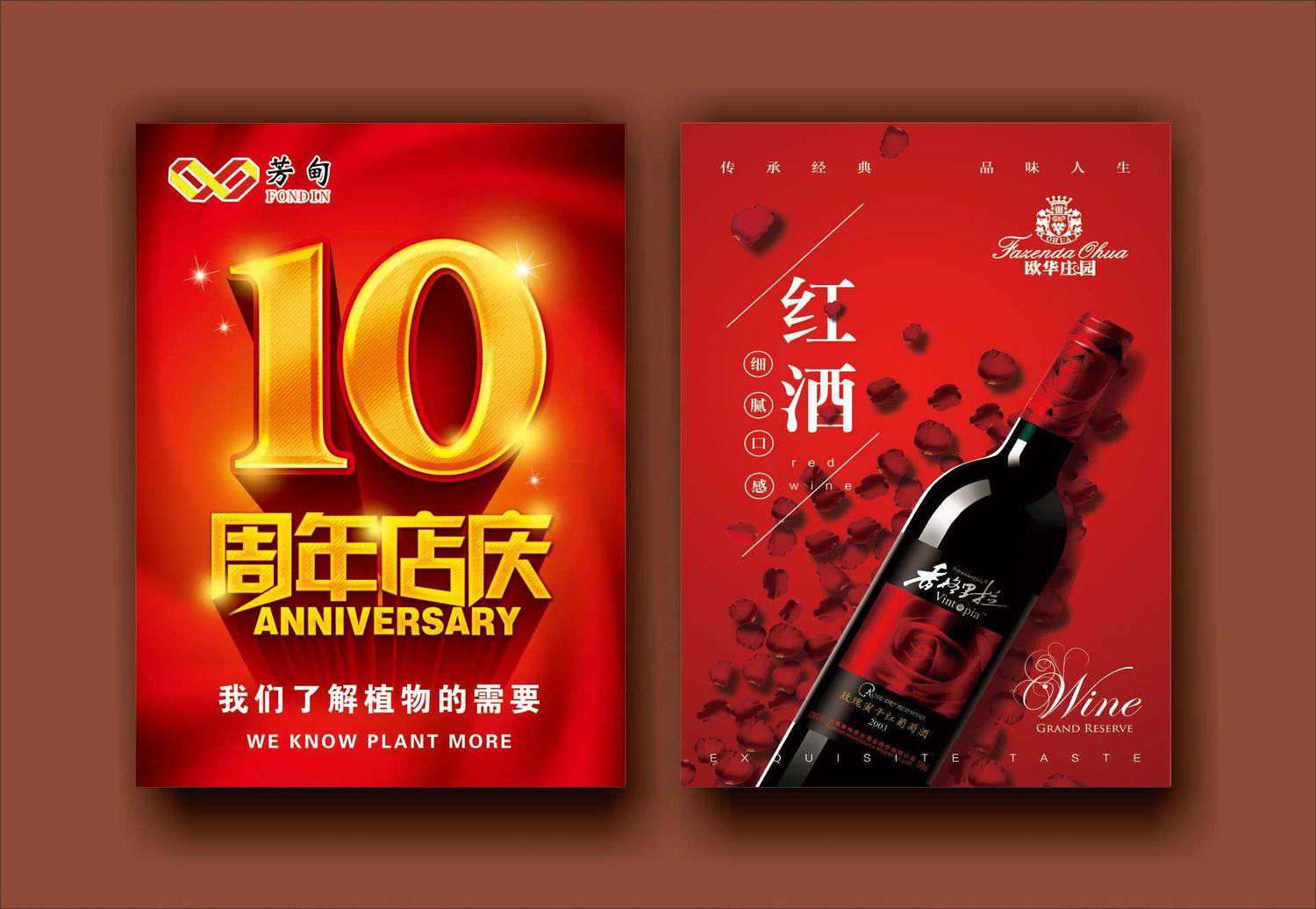 红酒10周年 宣传单.jpg