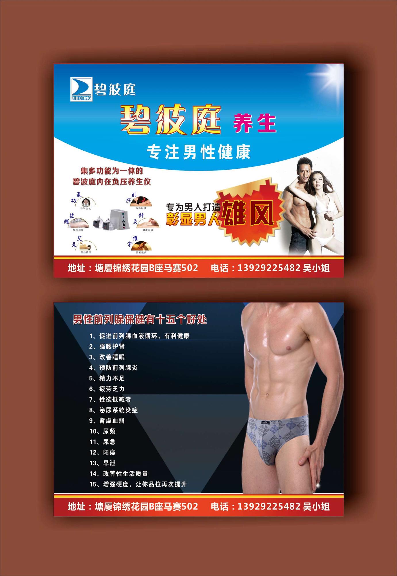 碧波庭男士宣传单.jpg