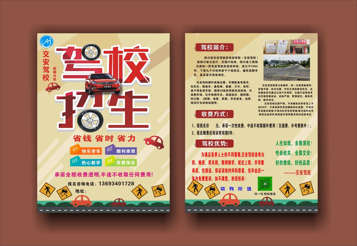 驾校招生 宣传单.jpg